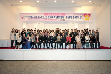 2008년 자원봉사자, 후원자 송년의밤 